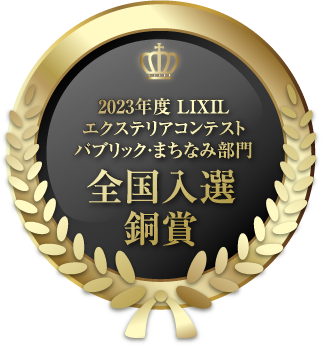 2023リクシル銅賞