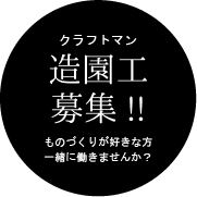 クラフトマン